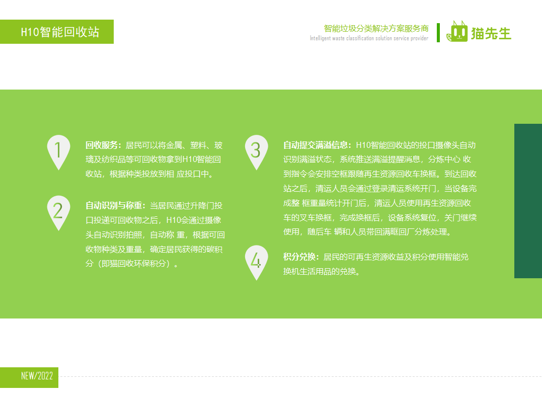 貓先生廢舊物資回收站，智能再生資源回收箱功能說(shuō)明，社區(qū)垃圾分類(lèi)站生產(chǎn)廠(chǎng)家