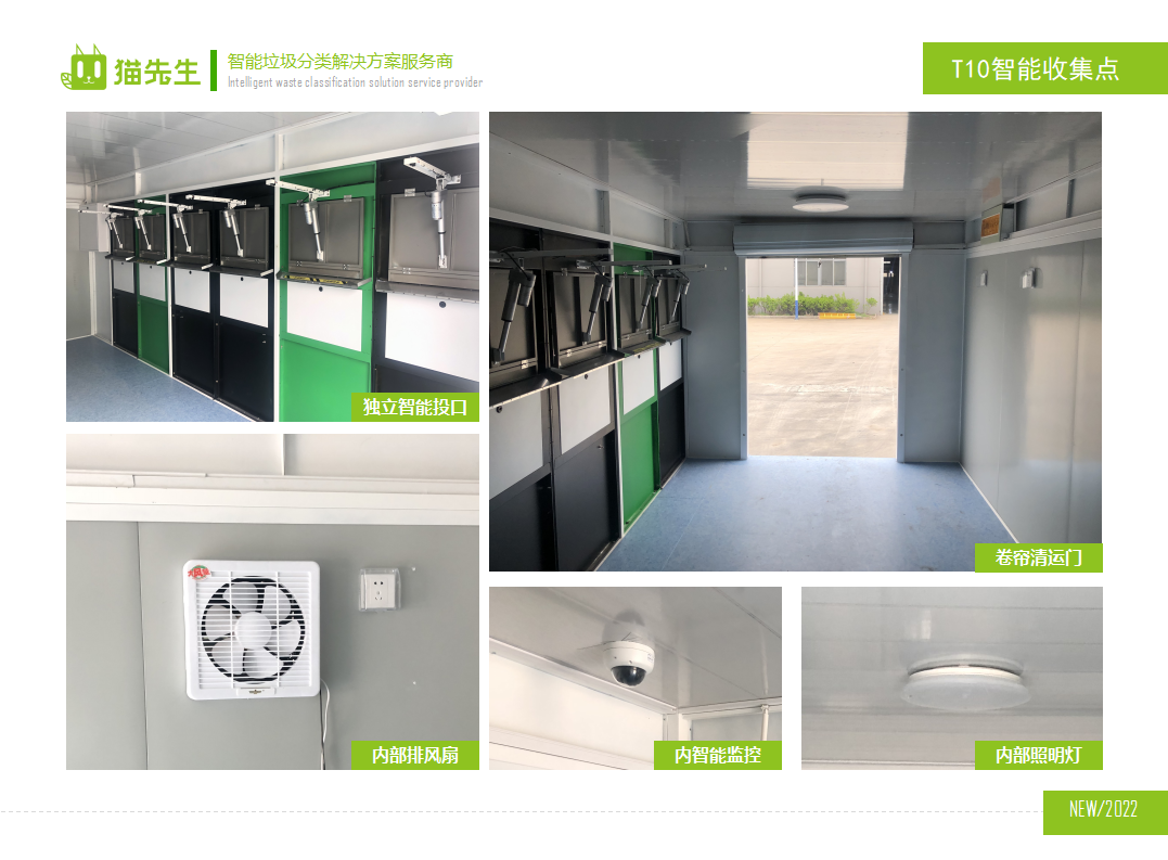 貓先生智能垃圾分類(lèi)房，定時(shí)定點(diǎn)垃圾收集站 ，垃圾房?jī)?nèi)部配置