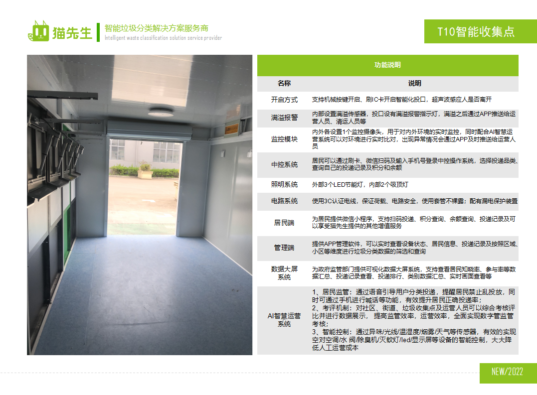貓先生智能垃圾分類(lèi)房，定時(shí)定點(diǎn)垃圾收集站 ，垃圾房功能說(shuō)明