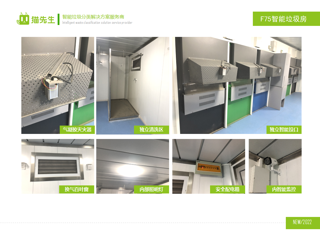 貓先生智能垃圾分類房，定時(shí)定點(diǎn)垃圾收集站 ，垃圾房生產(chǎn)廠家
