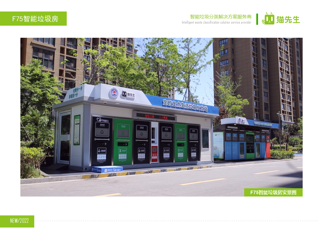 貓先生智能垃圾分類房，定時(shí)定點(diǎn)垃圾收集站 ，垃圾房生產(chǎn)廠家
