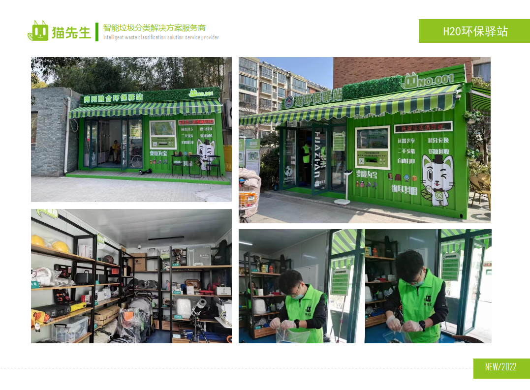 貓先生環(huán)保驛站，積分兌換點(diǎn)實(shí)景圖 ，垃圾房生產(chǎn)廠家