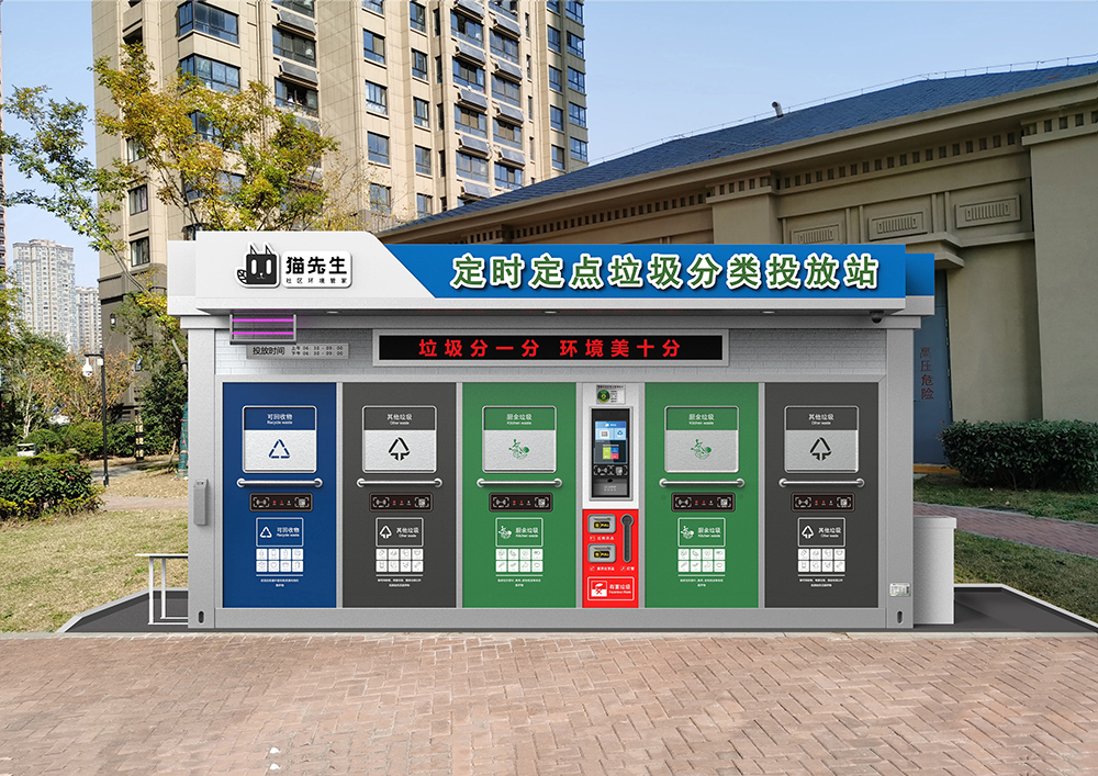 貓先生智能垃圾分類房，定時(shí)定點(diǎn)垃圾收集站 ，垃圾房生產(chǎn)廠家