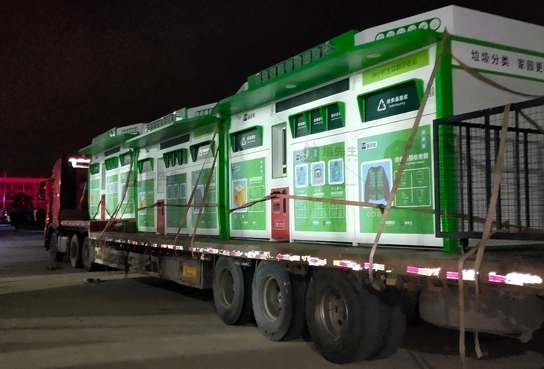 智能再生資源回收站，貓先生垃圾分類設(shè)備