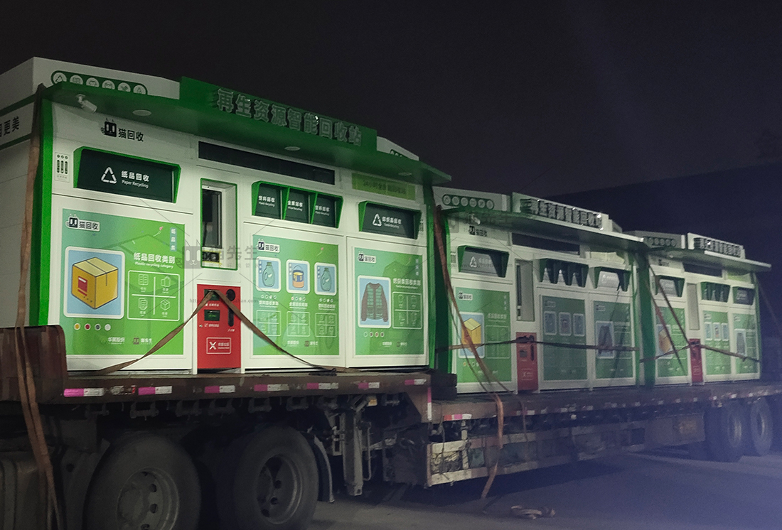 智能再生資源回收站，貓先生垃圾分類設(shè)備