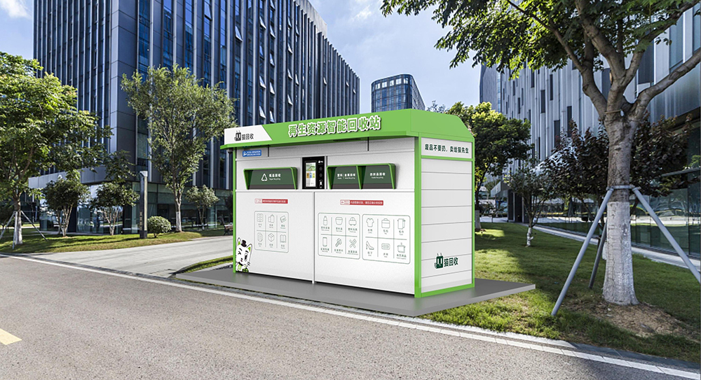 貓先生智能再生資源回收站，廢舊物資回收站，智能再生資源回收箱實景照片，社區(qū)垃圾分類站生產(chǎn)廠家