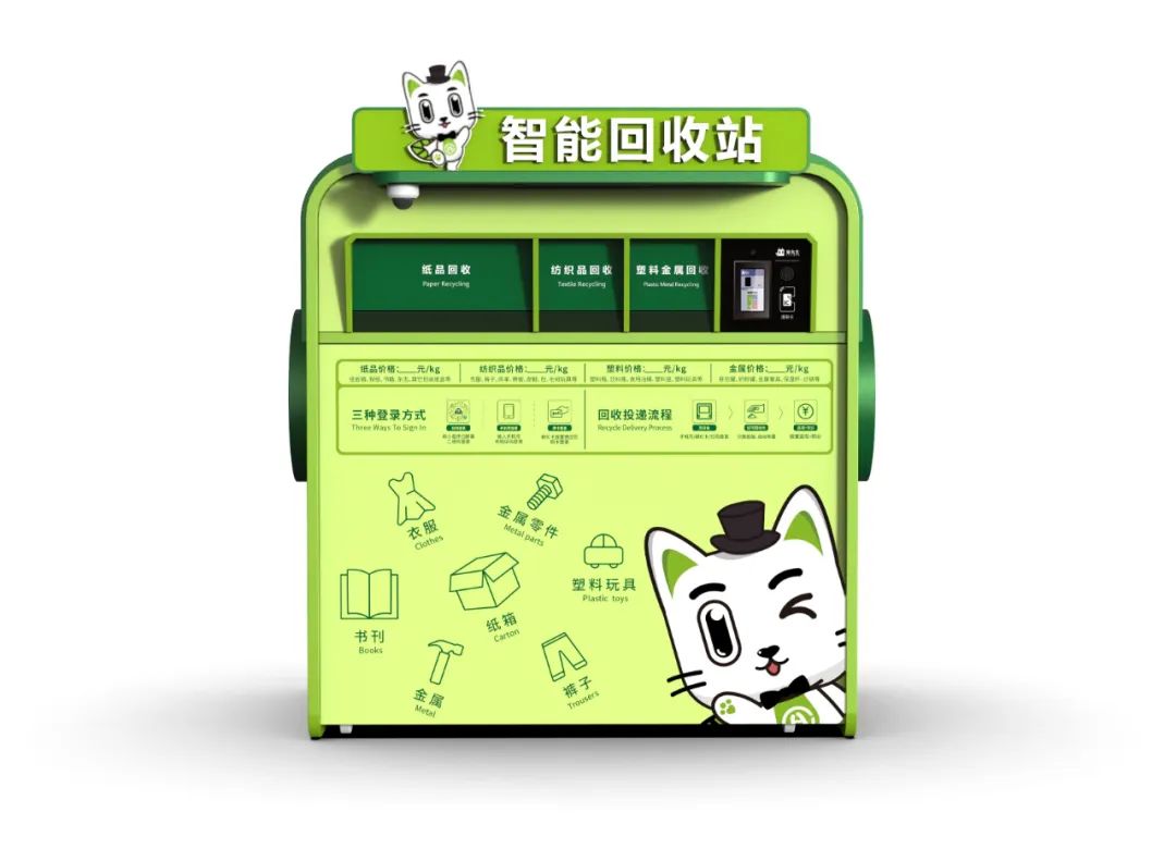 華展貓先生，智能垃圾回收柜，廢品回收箱.jpg