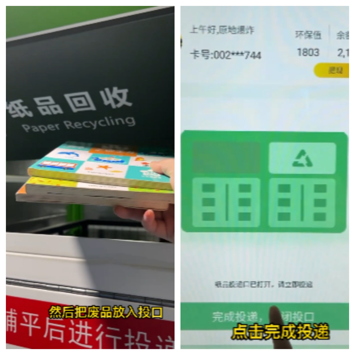 貓先生再生資源智能回收站，廢品回收平臺.jpg
