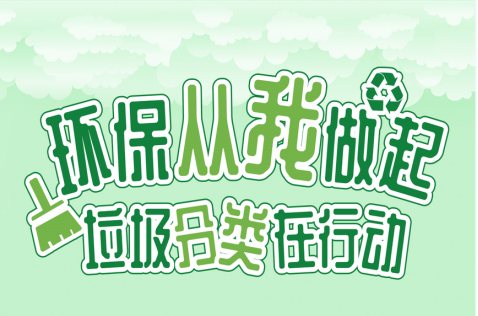 貓先生 垃圾分類宣傳活動，智能垃圾房，社區(qū)垃圾分類運營