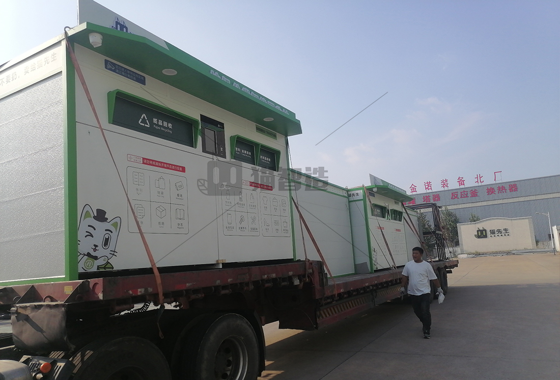 貓先生智能廢品回收箱，再生資源收集柜，小區(qū)垃圾回收站生產(chǎn)廠家