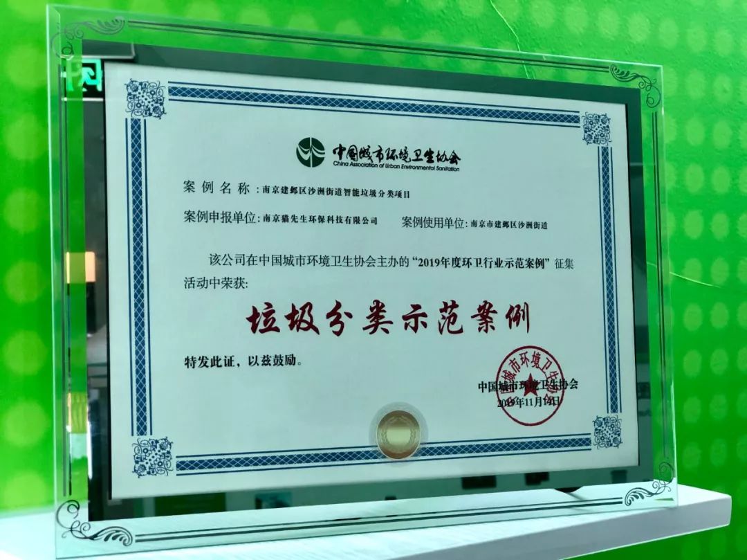 貓先生垃圾分類項目，南京垃圾分類示范案例，垃圾分類試點