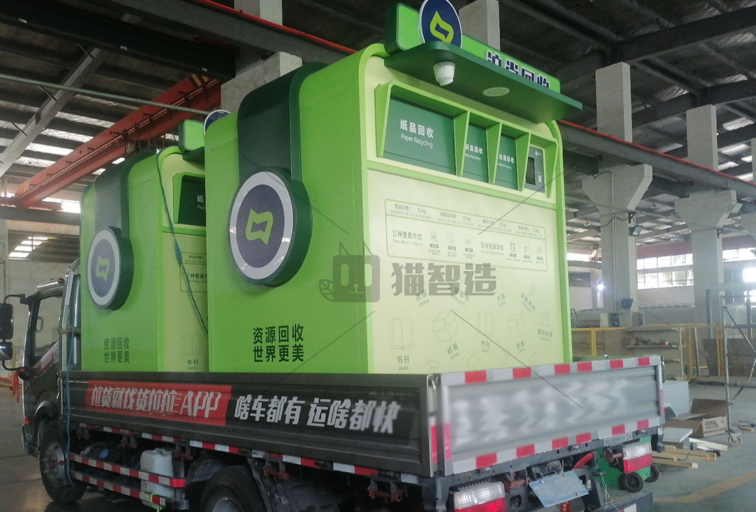 貓先生智能廢品回收箱，再生資源收集柜，小區(qū)垃圾回收站生產(chǎn)廠家
