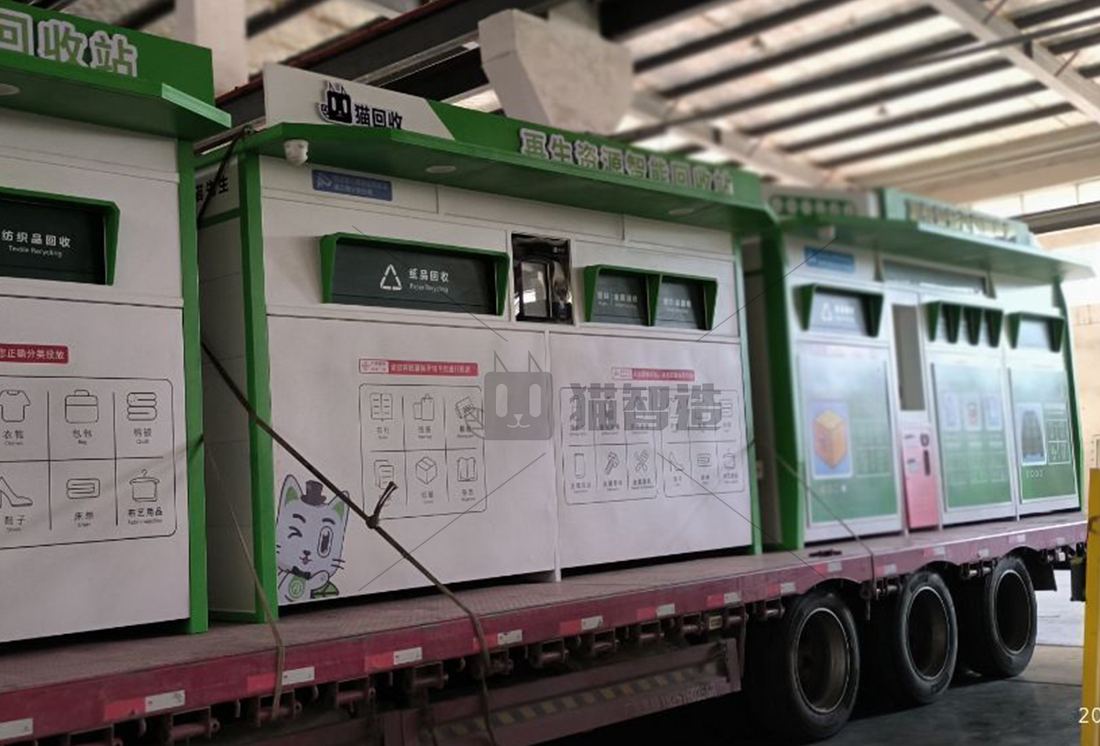貓先生智能廢品回收箱，再生資源收集柜，小區(qū)垃圾回收站生產(chǎn)廠家